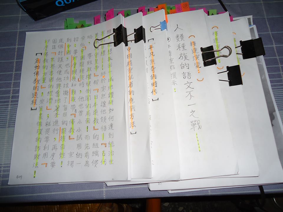 張國松親筆寫出來的手寫稿