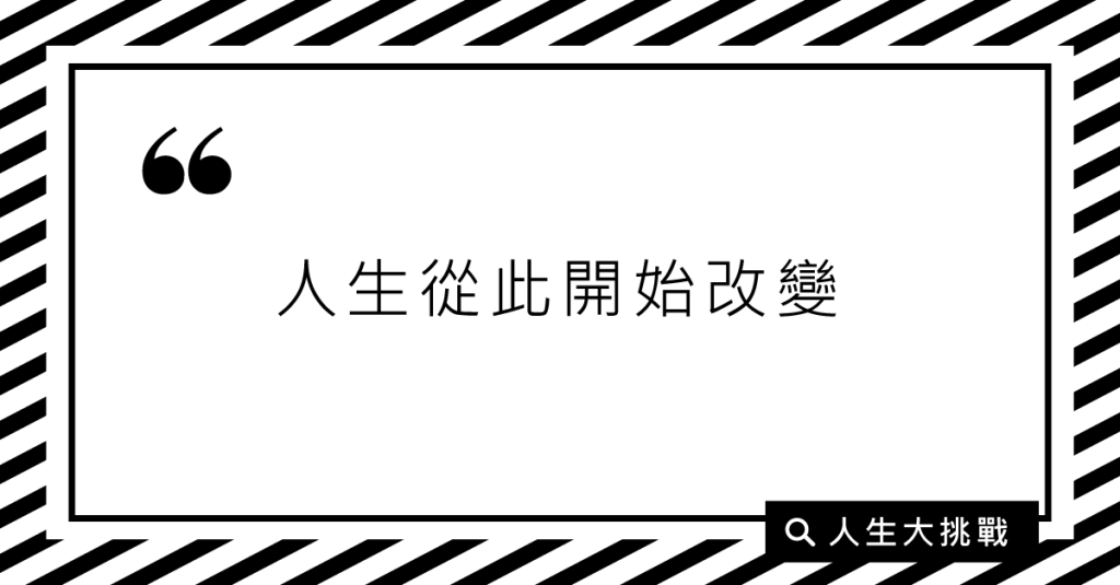一位每週必去行天宮的公務員密訊分享心得