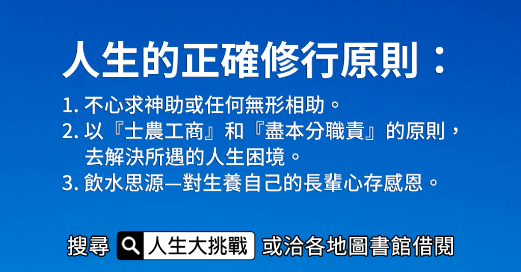 【人生的意義】人生的五大過程－作者：張國松
