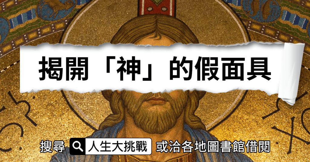 「壞鬼」的代名詞－神