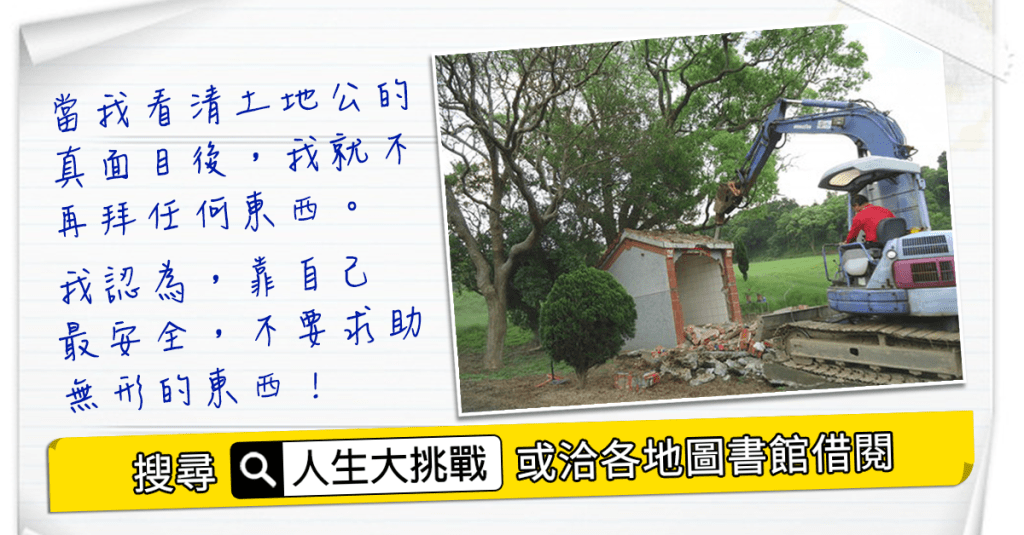 婦人好奇的說：土地公的真面目？是什麼？