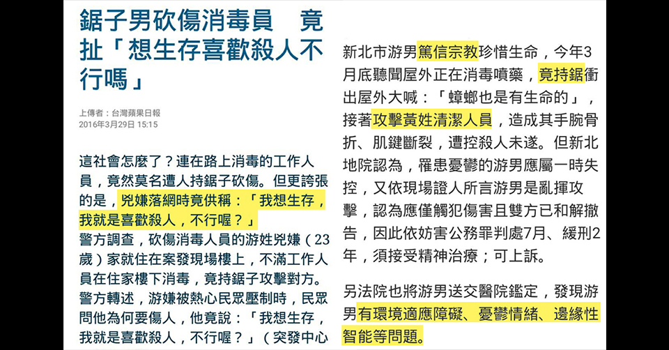 篤信宗教珍惜生命，竟持鋸攻擊他人？