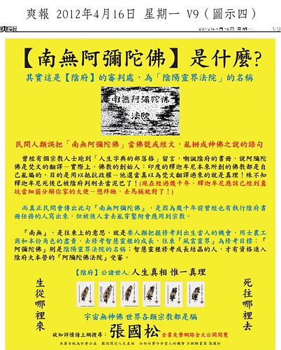 【南無阿彌陀佛】是什麼？