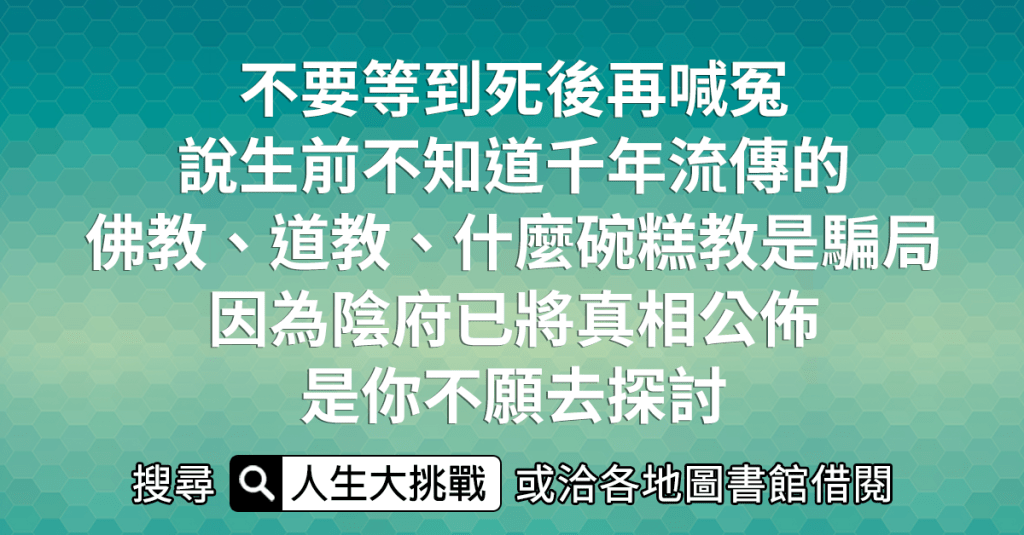 一生至少給自己一次得知真相的機會