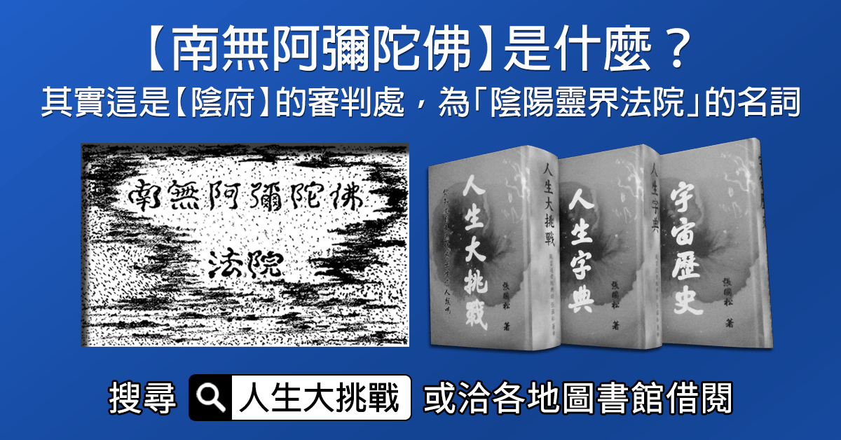 【南無阿彌陀佛】是什麼？