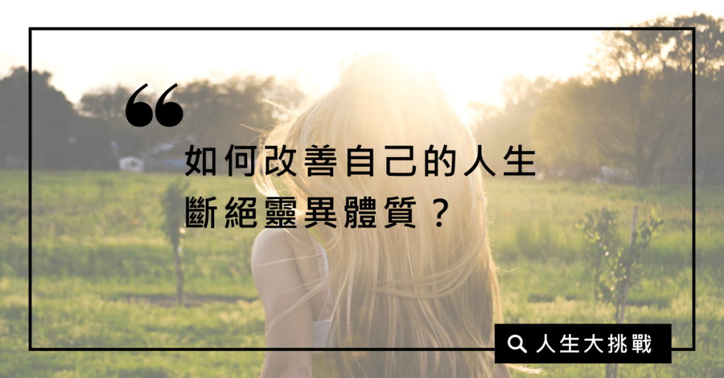 我就跟正常人一樣，這是我國二轉學後所告訴自己的。