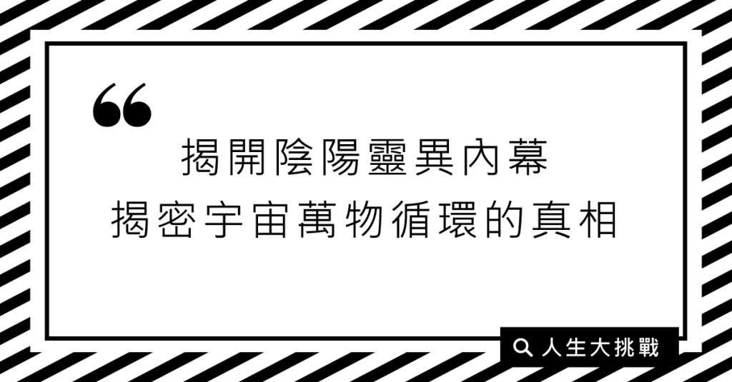 有生之年必看一遍的人生真相大揭祕