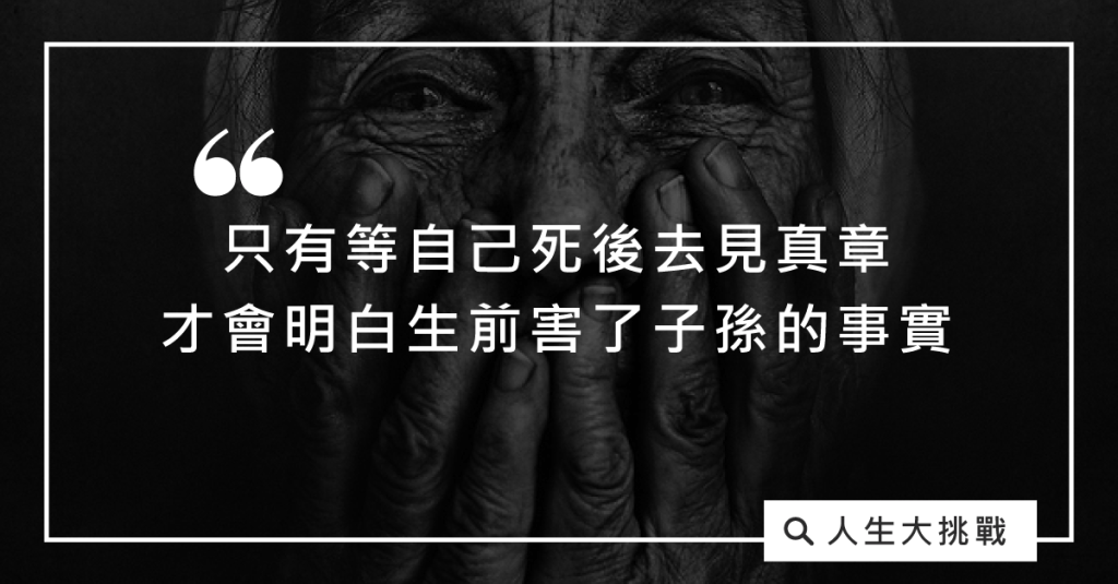 老人真的沒救了嗎？