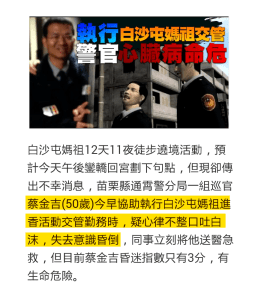 助白沙屯媽祖遶境交管，員警突心臟病發