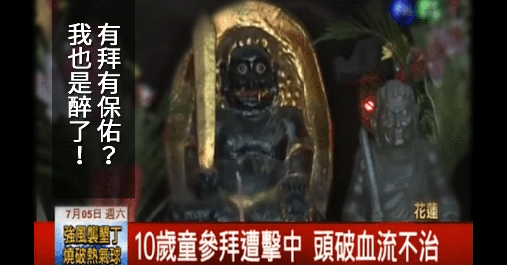 再拜一定會出事