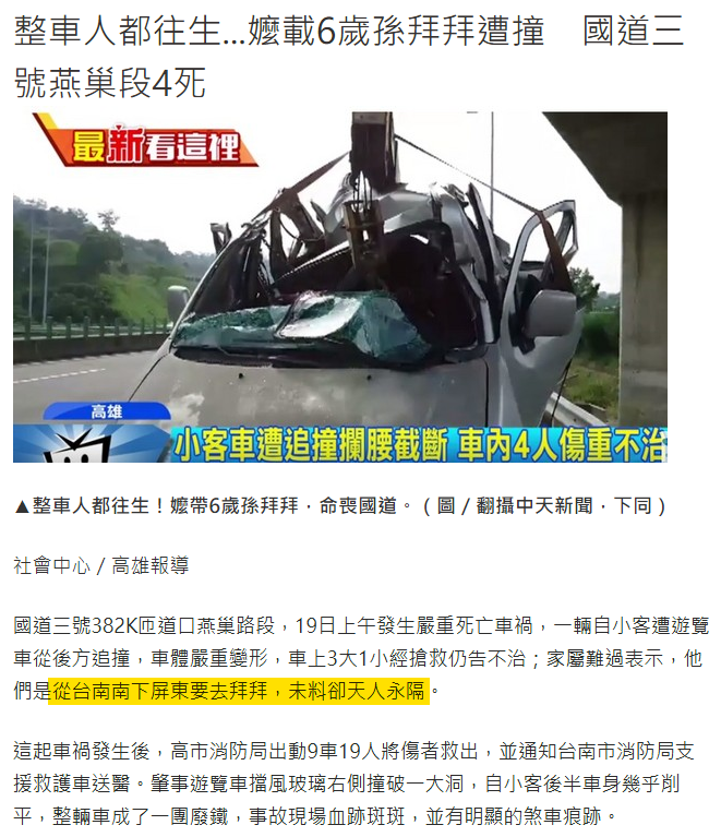 整車人都往生...嬤載6歲孫拜拜遭撞　國道三號燕巢段4死